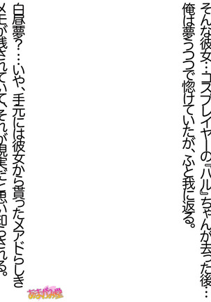 Ore wa Haruna ni Sakaraenai Ch. 0-8.7 Page #32