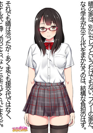 Ore wa Haruna ni Sakaraenai Ch. 0-8.7 Page #333