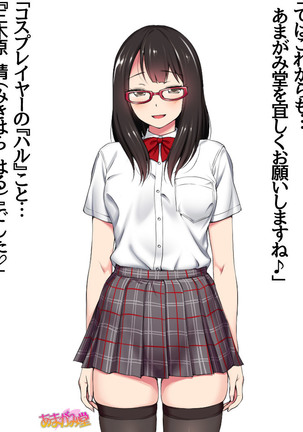 Ore wa Haruna ni Sakaraenai Ch. 0-8.7 Page #378