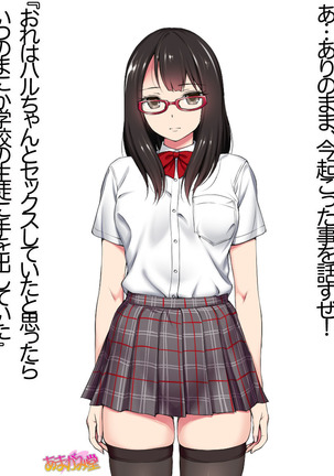 Ore wa Haruna ni Sakaraenai Ch. 0-8.7 Page #182
