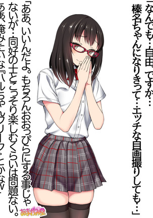 Ore wa Haruna ni Sakaraenai Ch. 0-8.7 Page #349