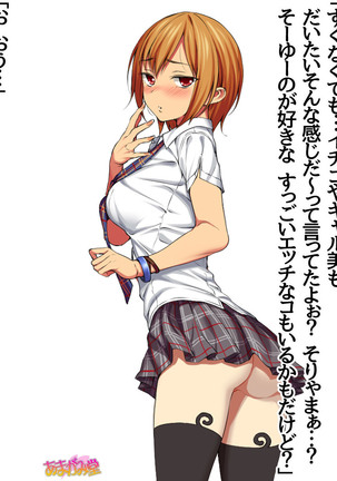 Ore wa Haruna ni Sakaraenai Ch. 0-8.7 Page #388