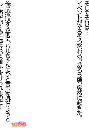 Ore wa Haruna ni Sakaraenai Ch. 0-8.7 Page #16