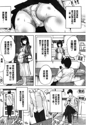 Aibou Naka de Dashite Ii yo | 愛棒 膣內射出也沒關係唷♥ - Page 135