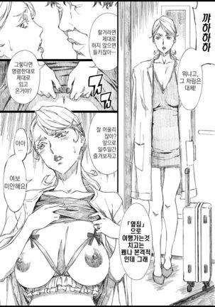 Jiman no Bijinzuma ga Tonari ni Sumu Kimoi Otoko ni Netorareteita no o Boku dake ga Shiranai - Page 12