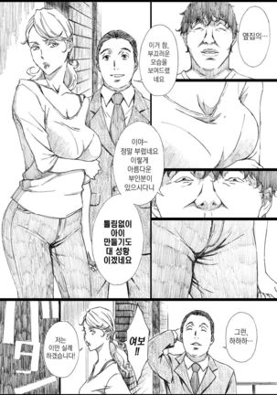 Jiman no Bijinzuma ga Tonari ni Sumu Kimoi Otoko ni Netorareteita no o Boku dake ga Shiranai Page #4