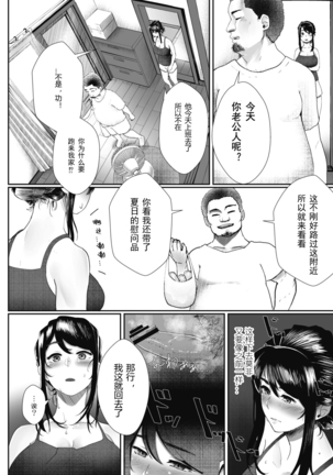 Otto no Shiranai Tsuma Ch. 2 Page #8