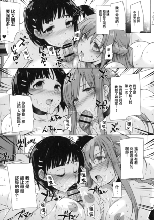 Basutei Shower Soushuuhen MANIA COLLECTION 02 Page #67