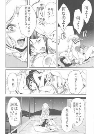 Koko ni Anata ga Inai kara - Page 15
