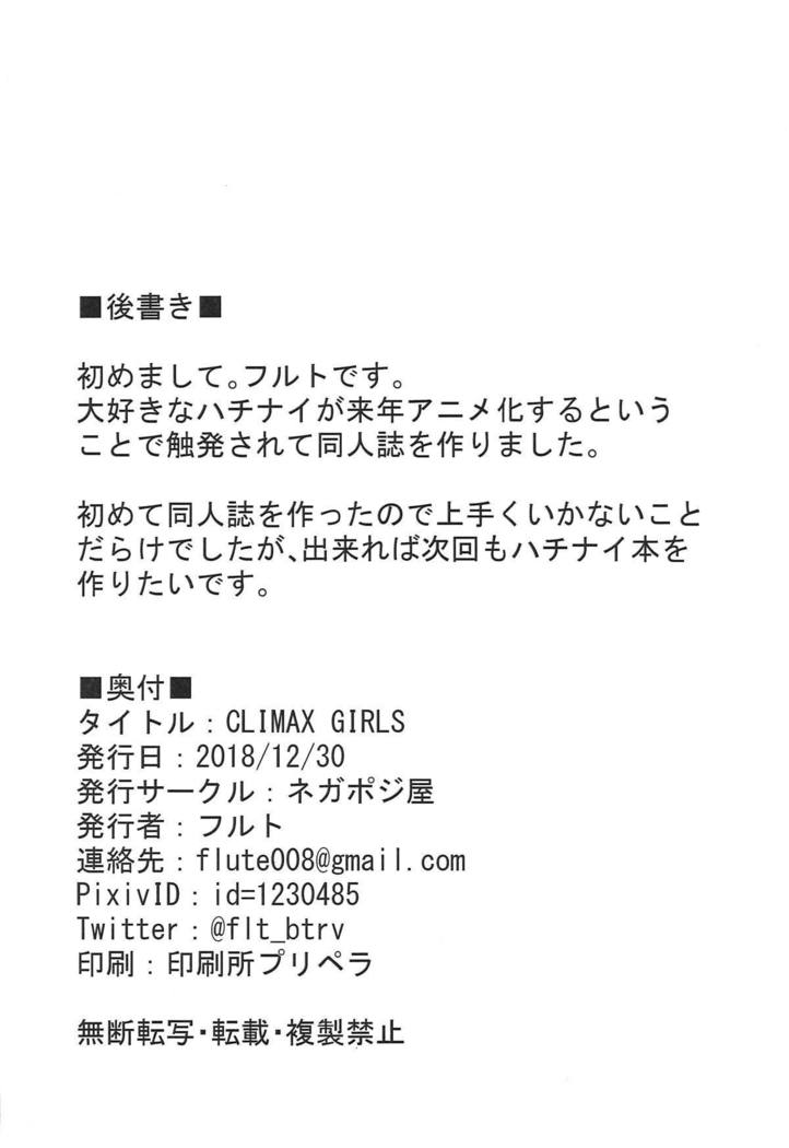 CLIMAX GIRLS