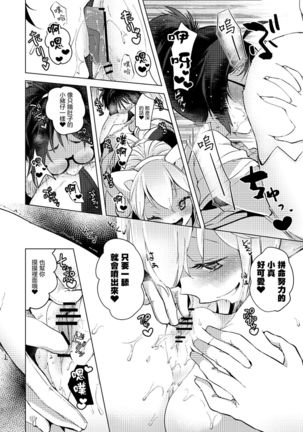 COSPLAY Onee-san no Amai Ouen Page #10