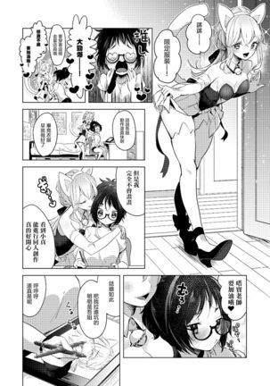 COSPLAY Onee-san no Amai Ouen Page #4