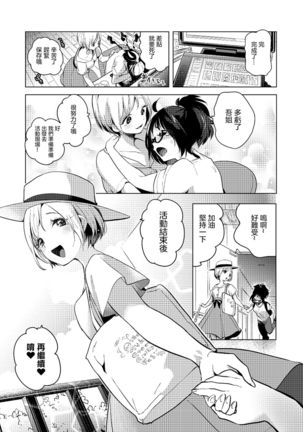 COSPLAY Onee-san no Amai Ouen Page #12