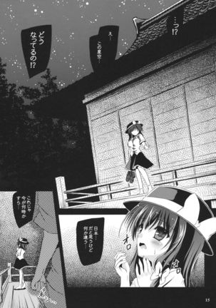 Yume to Utsutsu no Kyoukai de Page #14