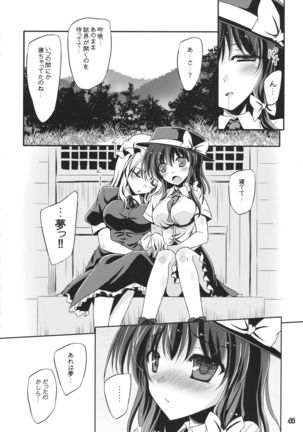 Yume to Utsutsu no Kyoukai de Page #43