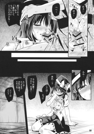 Yume to Utsutsu no Kyoukai de Page #13