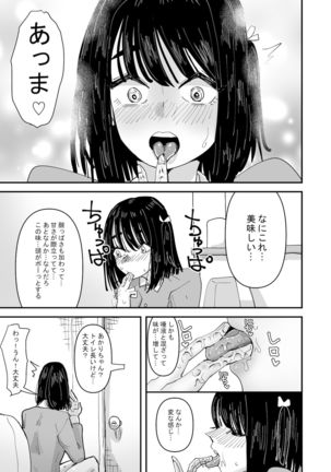 Daeki to Namida no Aji ga Amaku Naru Byouki ni Natta Watashi wa Kyou mo  Dareka ni Okasareru Page #6