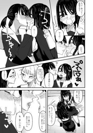 Daeki to Namida no Aji ga Amaku Naru Byouki ni Natta Watashi wa Kyou mo  Dareka ni Okasareru - Page 16