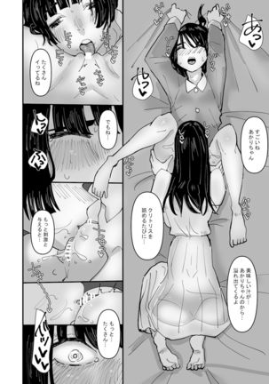 Daeki to Namida no Aji ga Amaku Naru Byouki ni Natta Watashi wa Kyou mo  Dareka ni Okasareru - Page 11