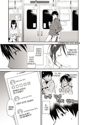 Oshikake Kanojo to Keppeki-kun Page #20