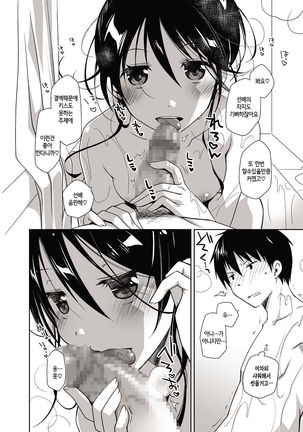 Oshikake Kanojo to Keppeki-kun Page #7