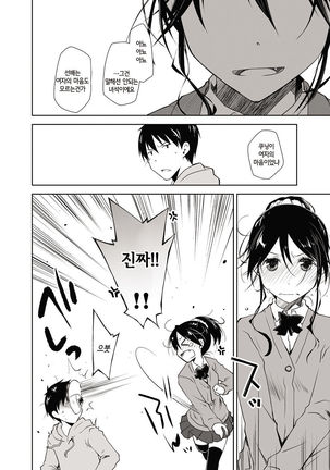 Oshikake Kanojo to Keppeki-kun Page #17