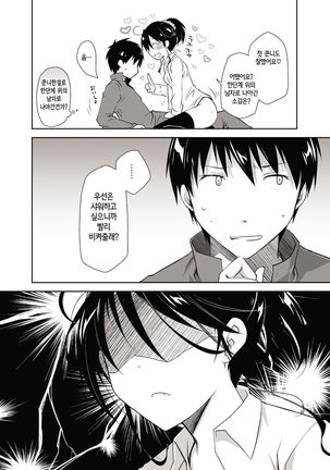 Oshikake Kanojo to Keppeki-kun Page #37