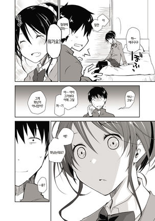 Oshikake Kanojo to Keppeki-kun Page #23