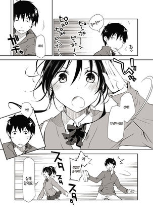 Oshikake Kanojo to Keppeki-kun Page #22