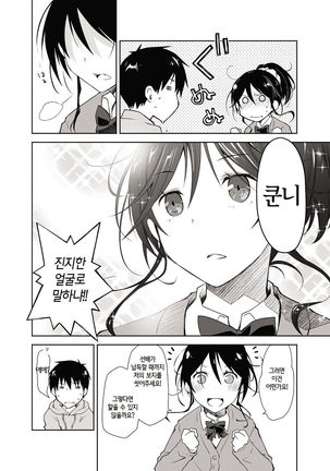 Oshikake Kanojo to Keppeki-kun Page #15