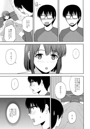 加藤恵のりんり審査会 Page #6