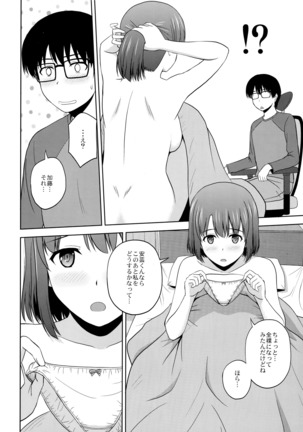 加藤恵のりんり審査会 Page #5