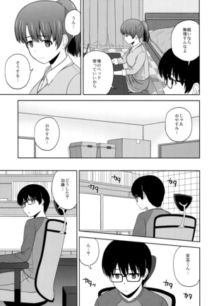 加藤恵のりんり審査会 - Page 4