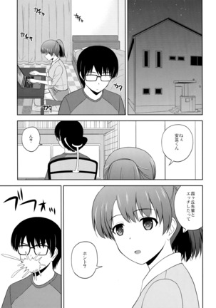 加藤恵のりんり審査会 - Page 2