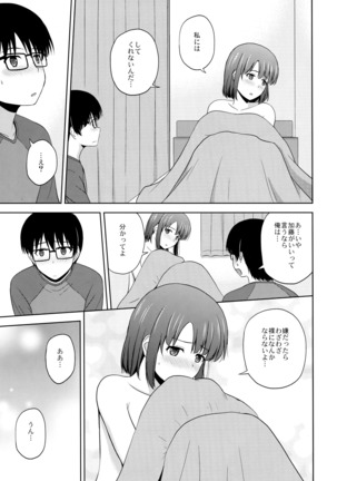 加藤恵のりんり審査会 - Page 10