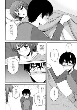 加藤恵のりんり審査会 - Page 9