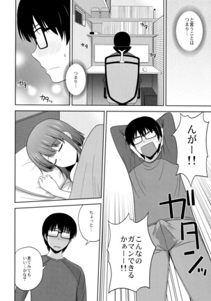 加藤恵のりんり審査会 Page #7