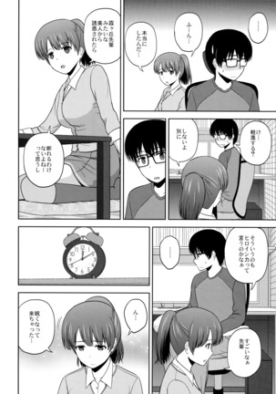 加藤恵のりんり審査会 - Page 3