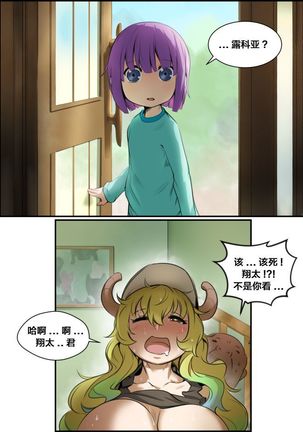 Lucoa X Oji-san Page #6