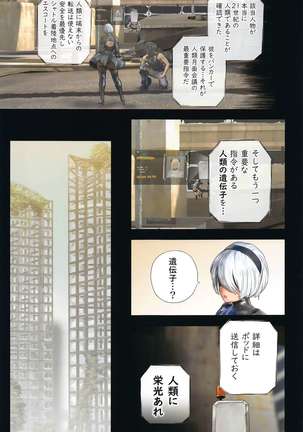 Anata to 2B ga Mirai de Musubareru Monogatari -Breaking The Curse- - Page 7