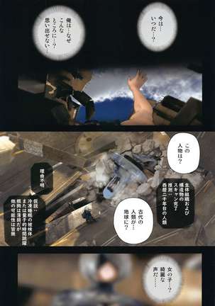 Anata to 2B ga Mirai de Musubareru Monogatari -Breaking The Curse- - Page 5