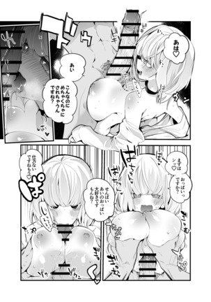 あいちゃんはせんぱいに襲われたい Page #4