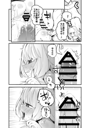 あいちゃんはせんぱいに襲われたい Page #6