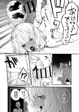 あいちゃんはせんぱいに襲われたい Page #9