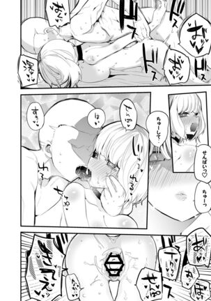 あいちゃんはせんぱいに襲われたい - Page 8