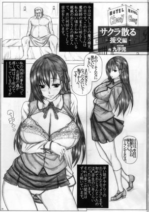 Angel’s stroke 103 Kuroki Sakura 2 Page #3