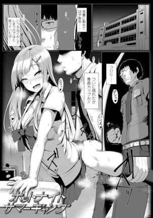 Sakare Seishun!! Ragai Katsudou Page #95