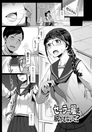 Sakare Seishun!! Ragai Katsudou - Page 75