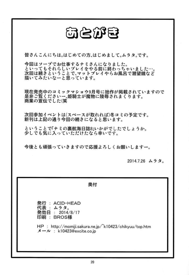Nami no Ura Koukai Nisshi 8 | Nami's Hidden Sailing Diary 8