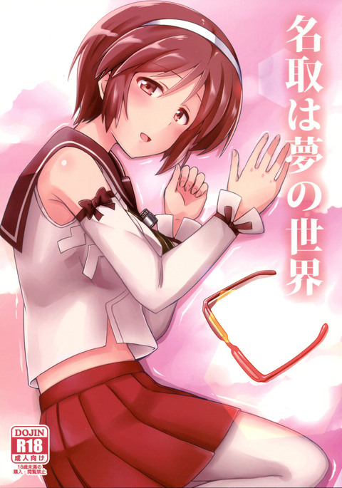 Natori wa Yume no Sekai